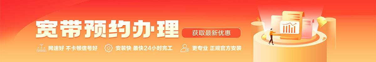 含山宽带办理安装 含山宽带在线办理入口